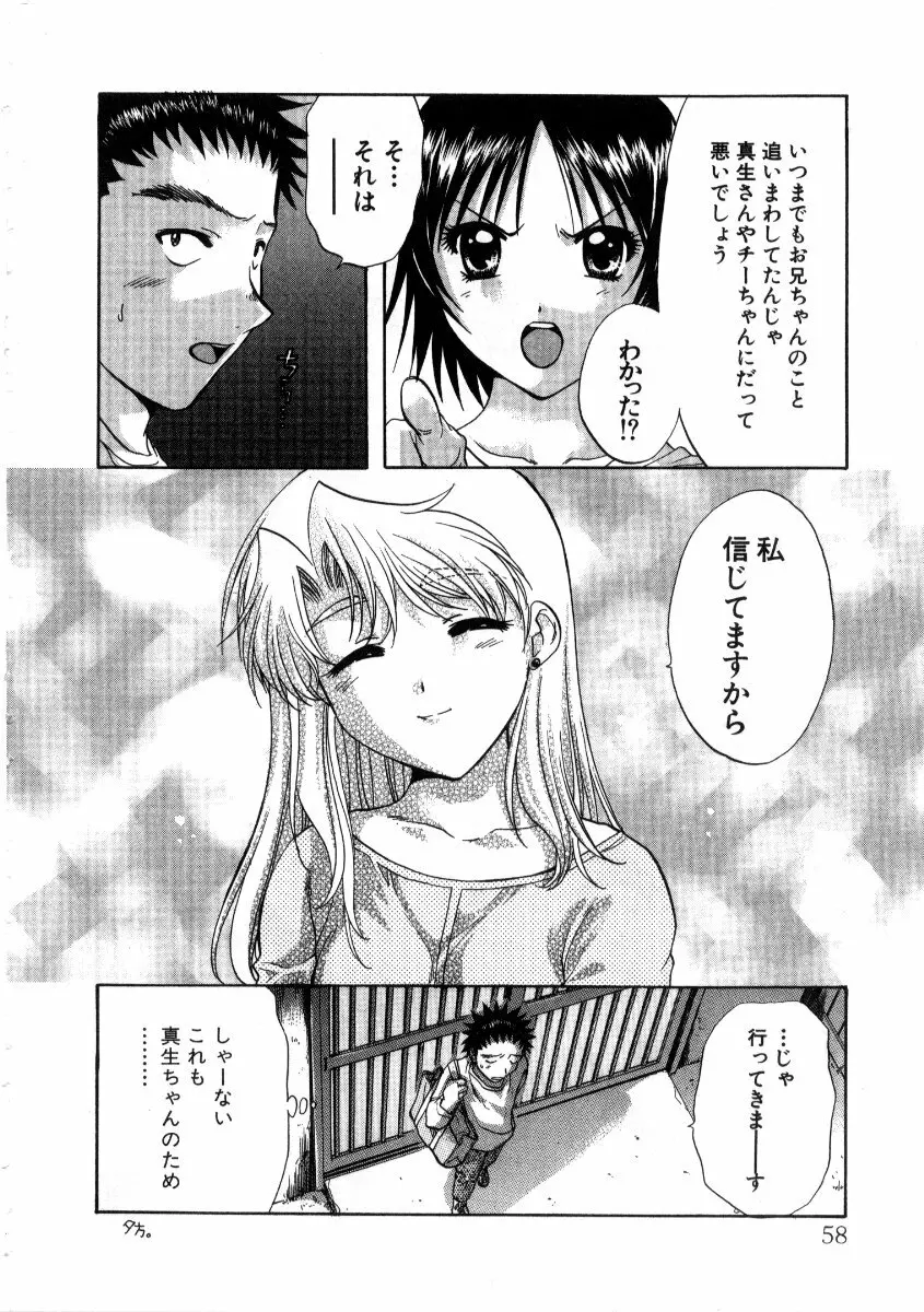 みんなのおふろ3 Page.62