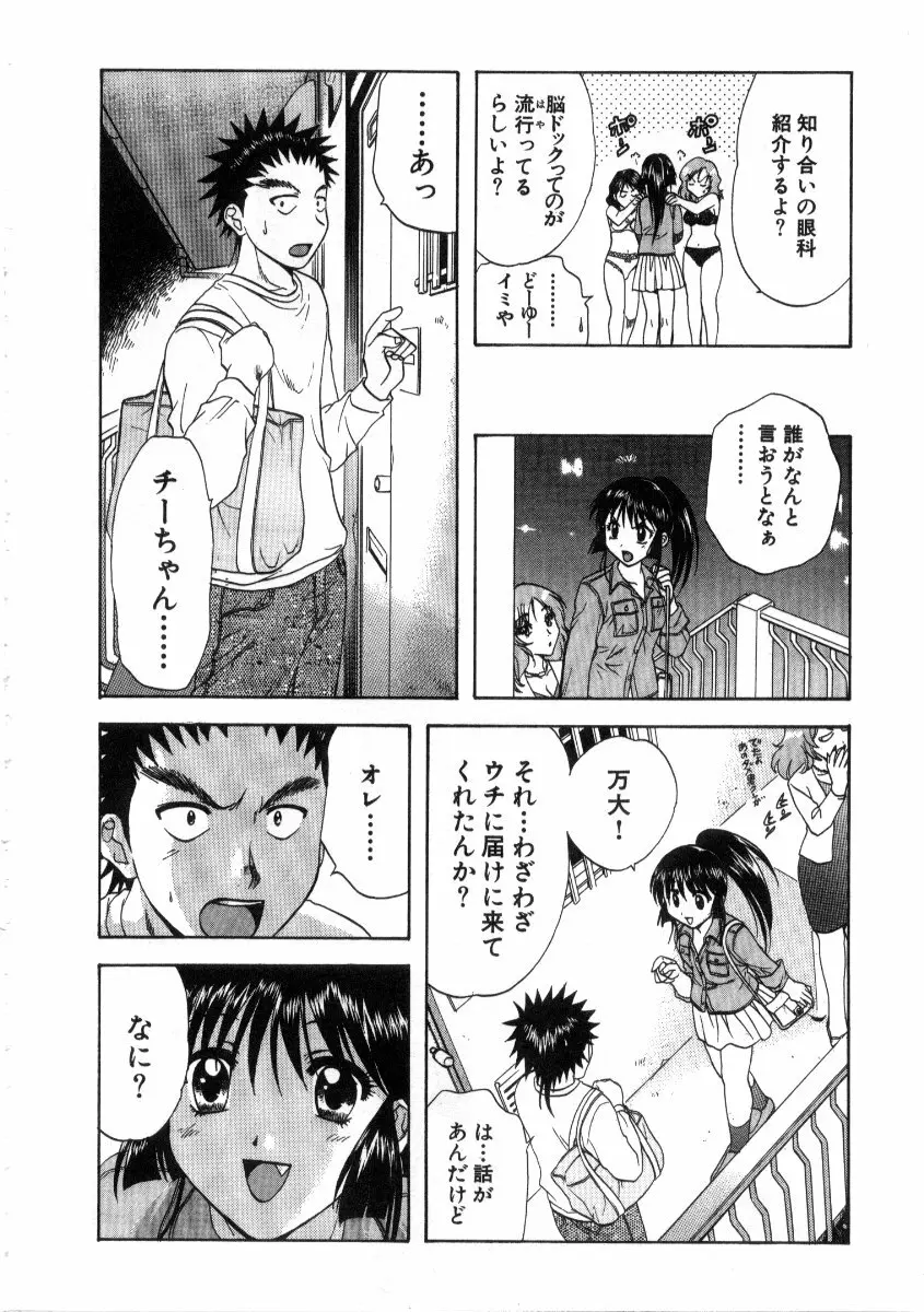 みんなのおふろ3 Page.64