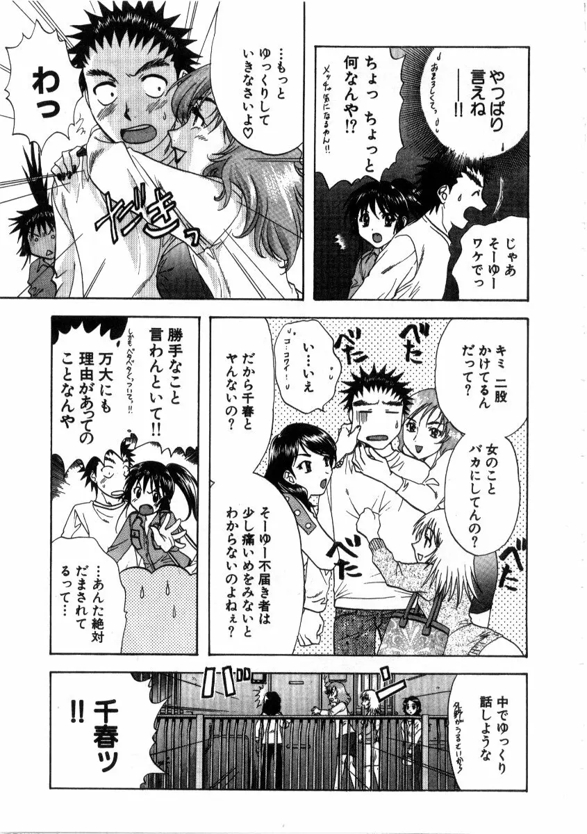 みんなのおふろ3 Page.65