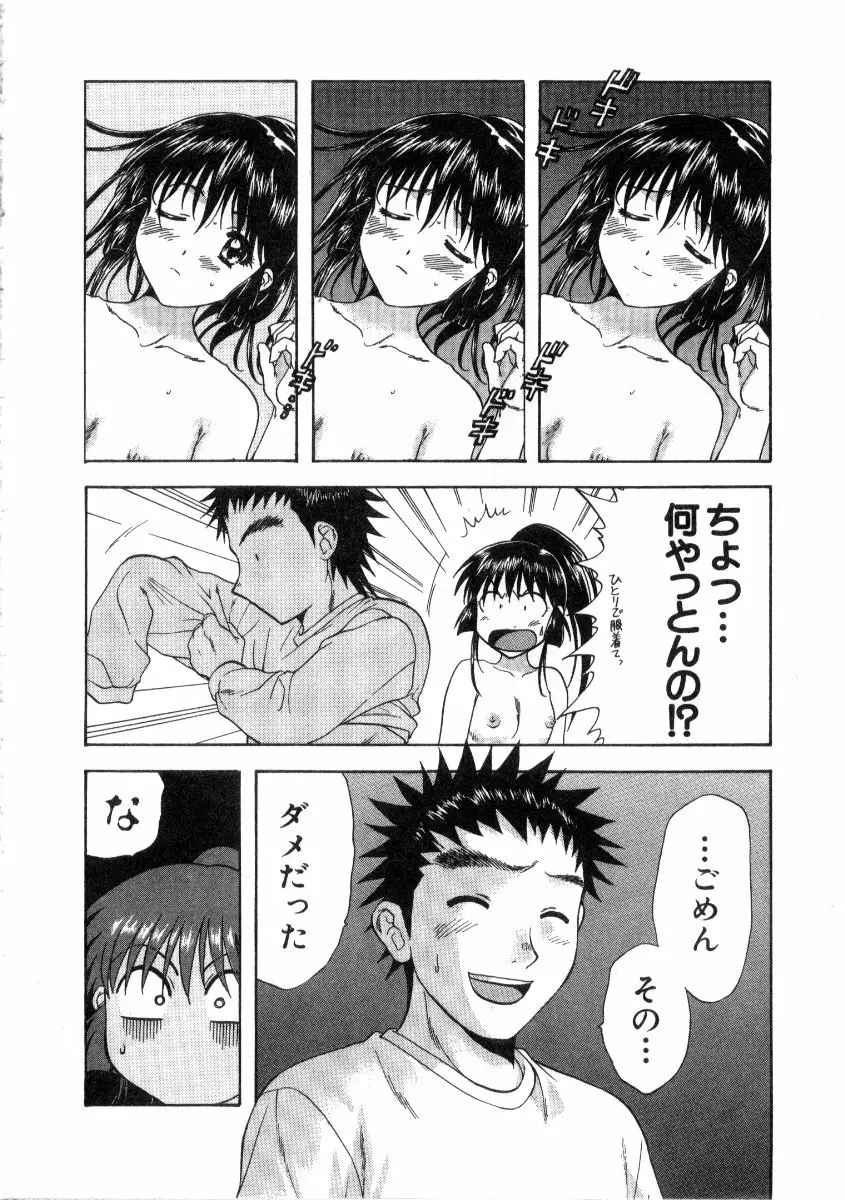 みんなのおふろ3 Page.76