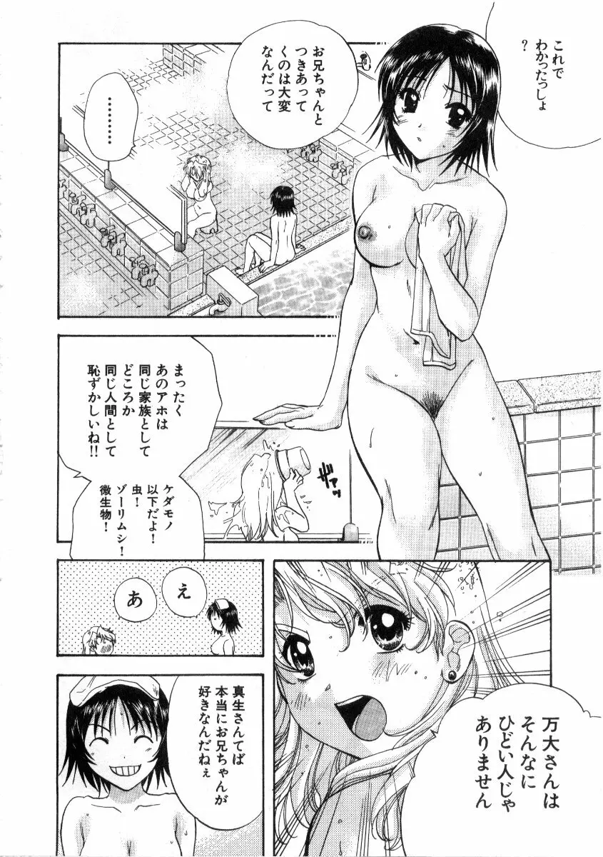 みんなのおふろ3 Page.96