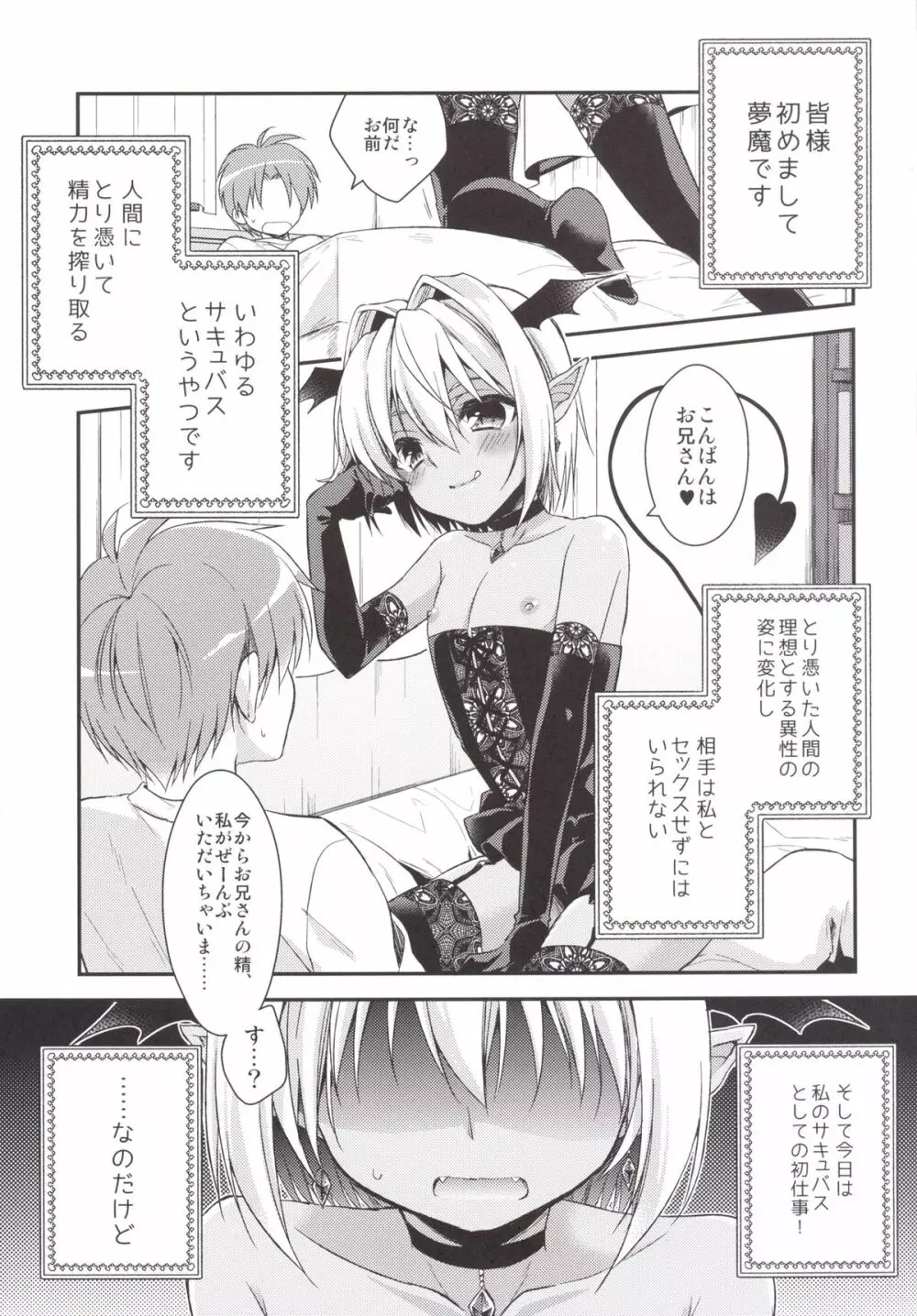 少年サキュバス Page.4