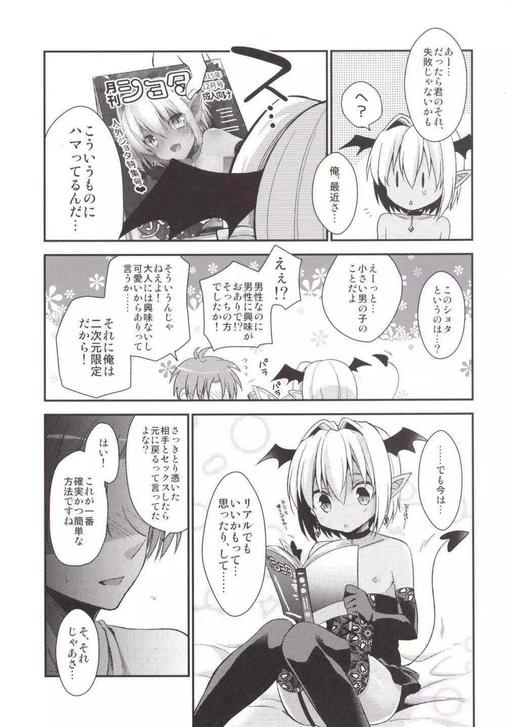 少年サキュバス Page.8