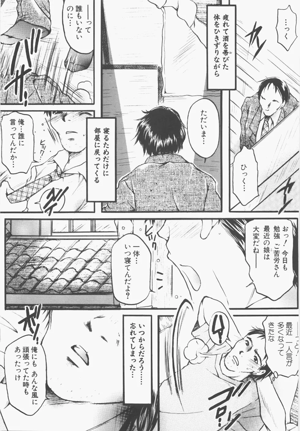 制服の秘穴 Page.27