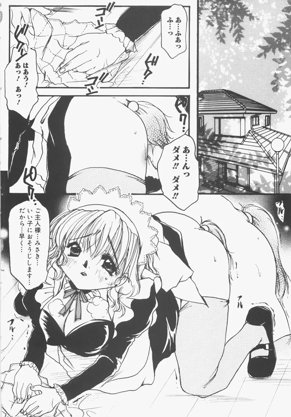 制服の秘穴 Page.80