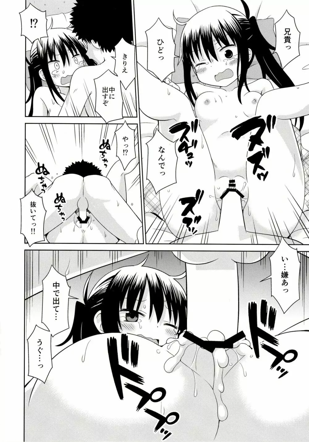 うまるっくす2 Page.11