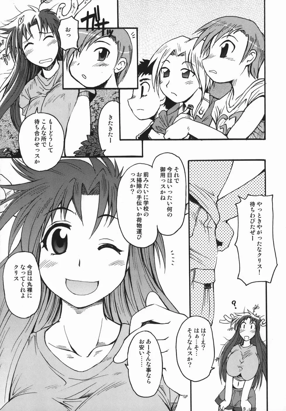 クリス・クラウス Page.11