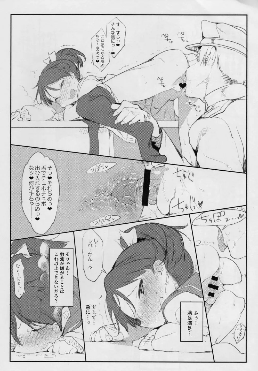 敷波とあったまる本。 Page.10