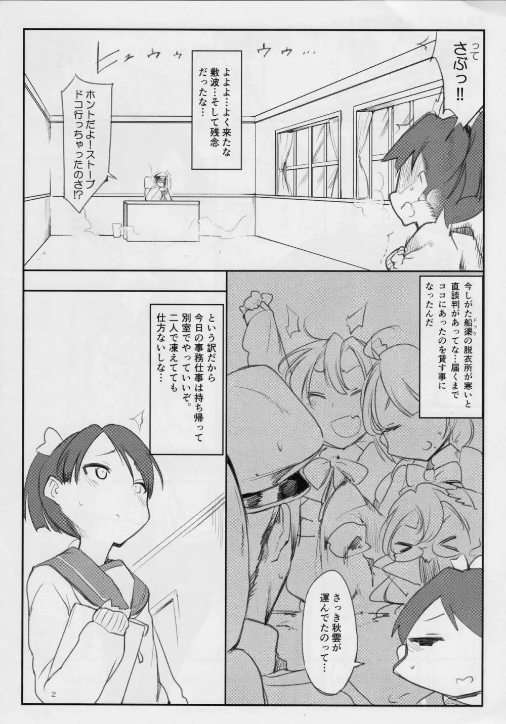 敷波とあったまる本。 Page.2