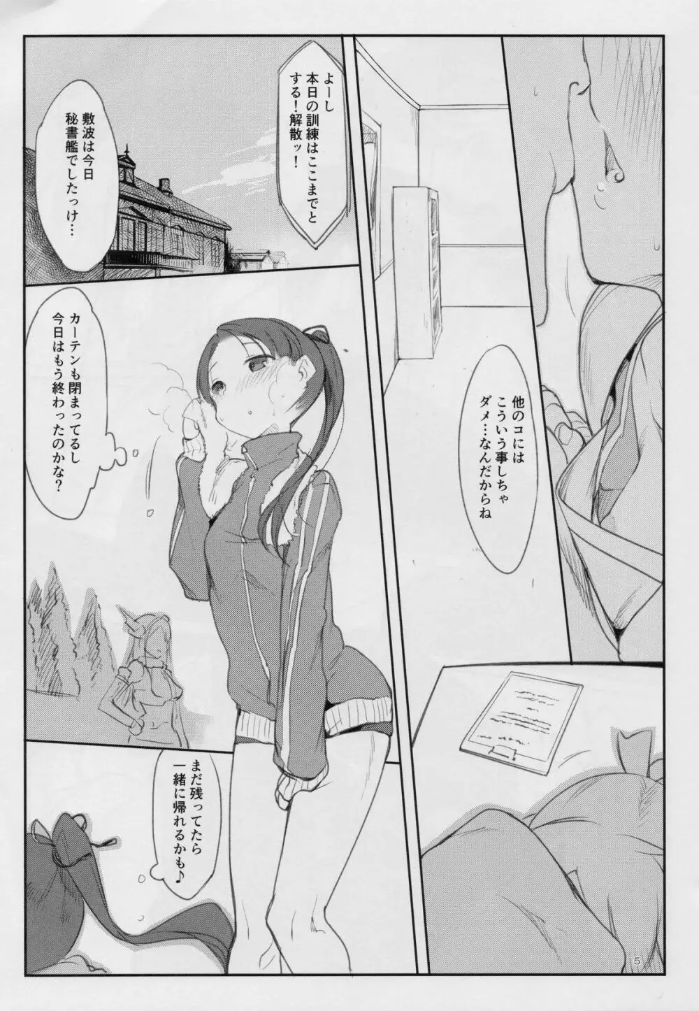 敷波とあったまる本。 Page.5