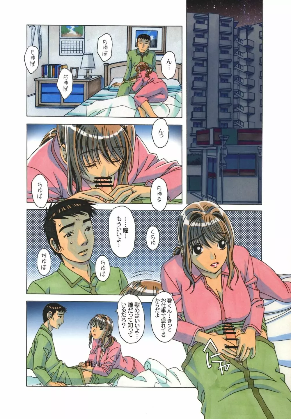 TABOO瞳 前編 Page.2