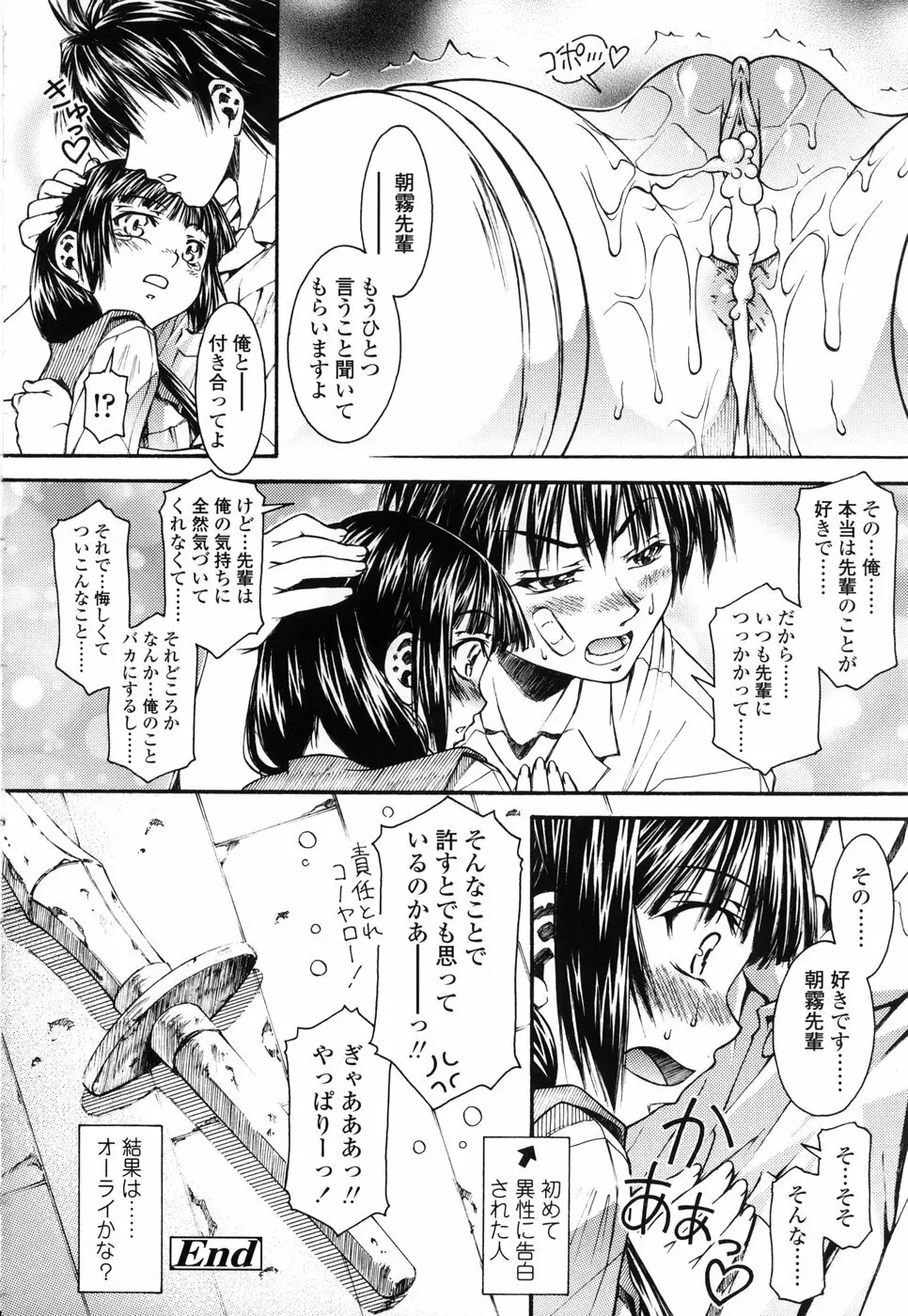 シてもいいよ Page.54