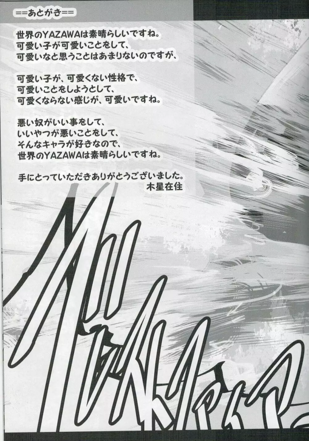 マジンガー対μ's Page.24