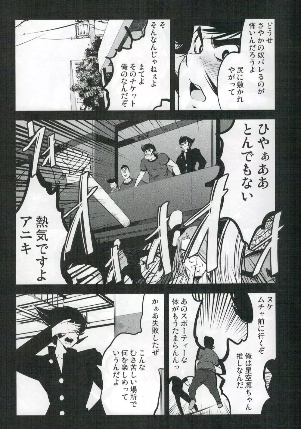 マジンガー対μ's Page.7