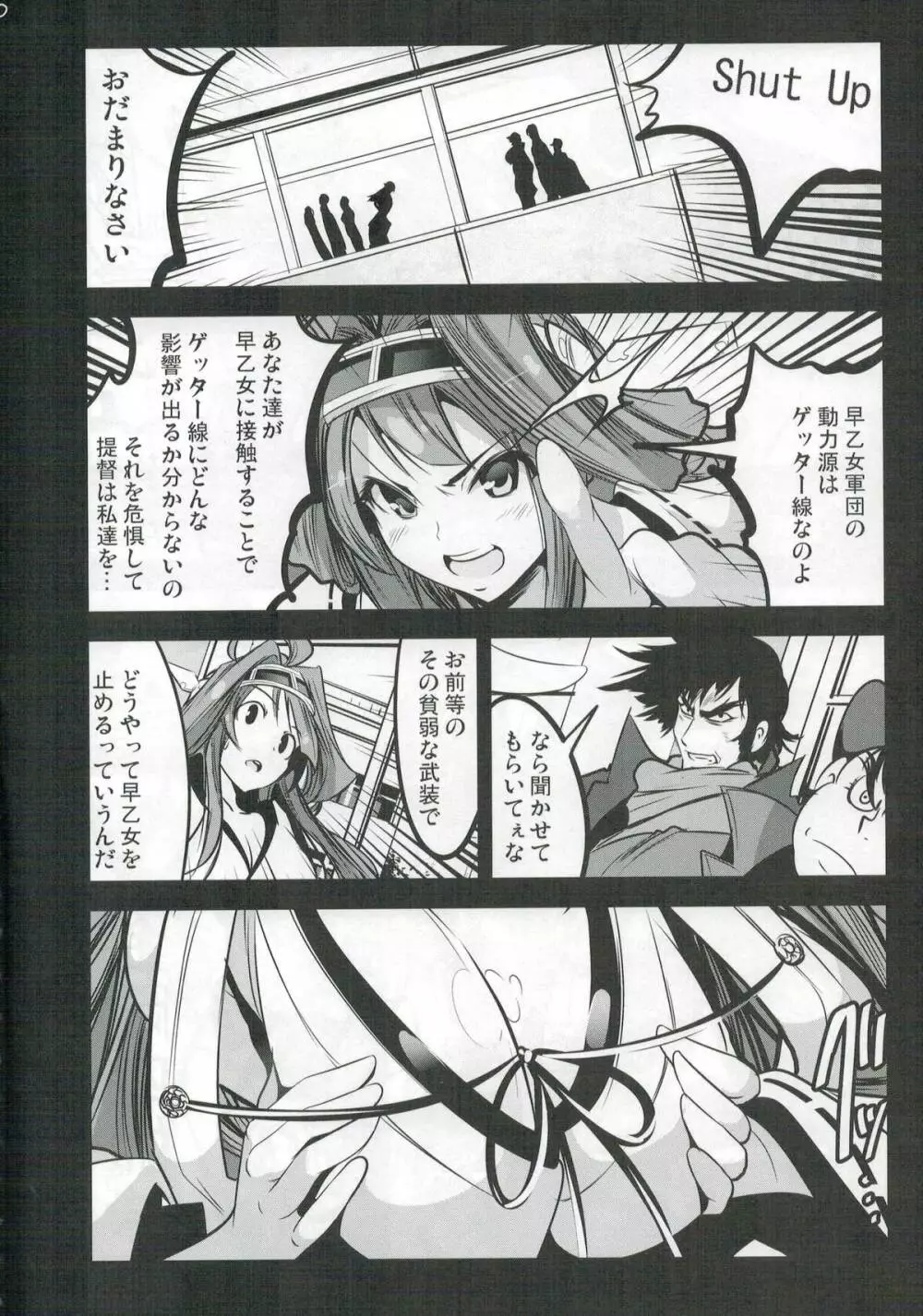 ゲッター対金剛四姉妹 Page.5