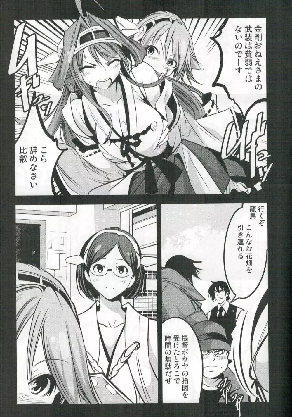 ゲッター対金剛四姉妹 Page.6