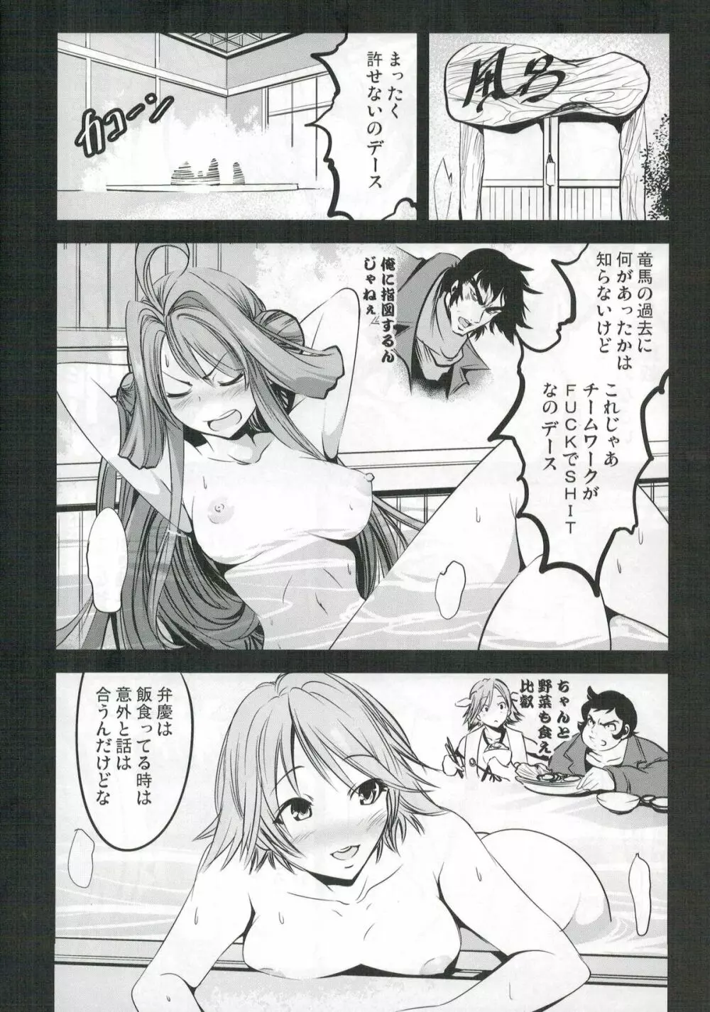 ゲッター対金剛四姉妹 Page.7