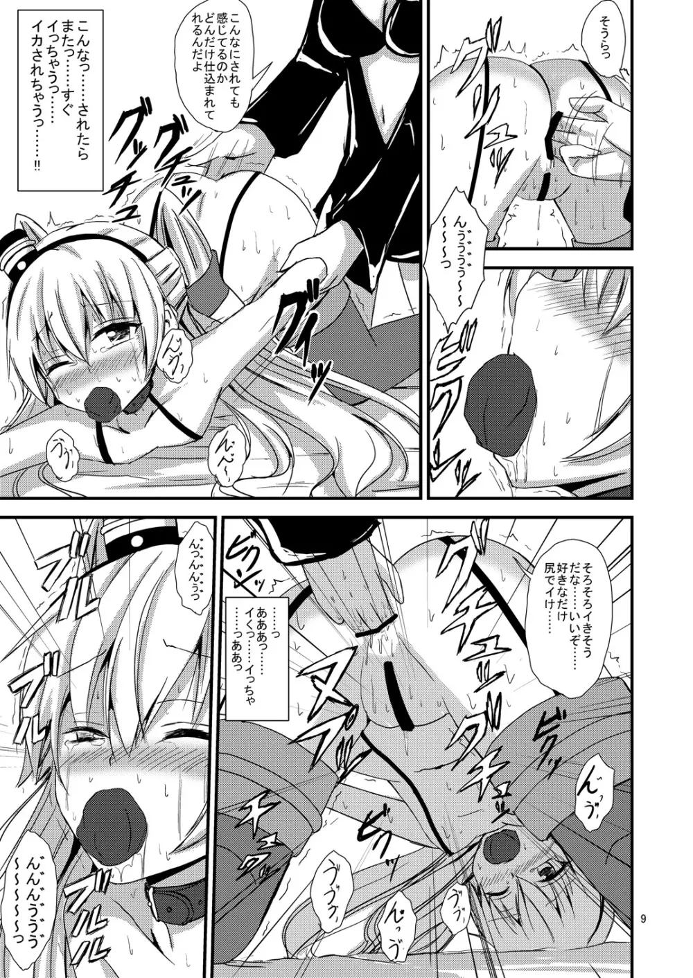 空母ヲ級ちゃんの天津風百合奴隷調教～羞恥3P調教編～ Page.10