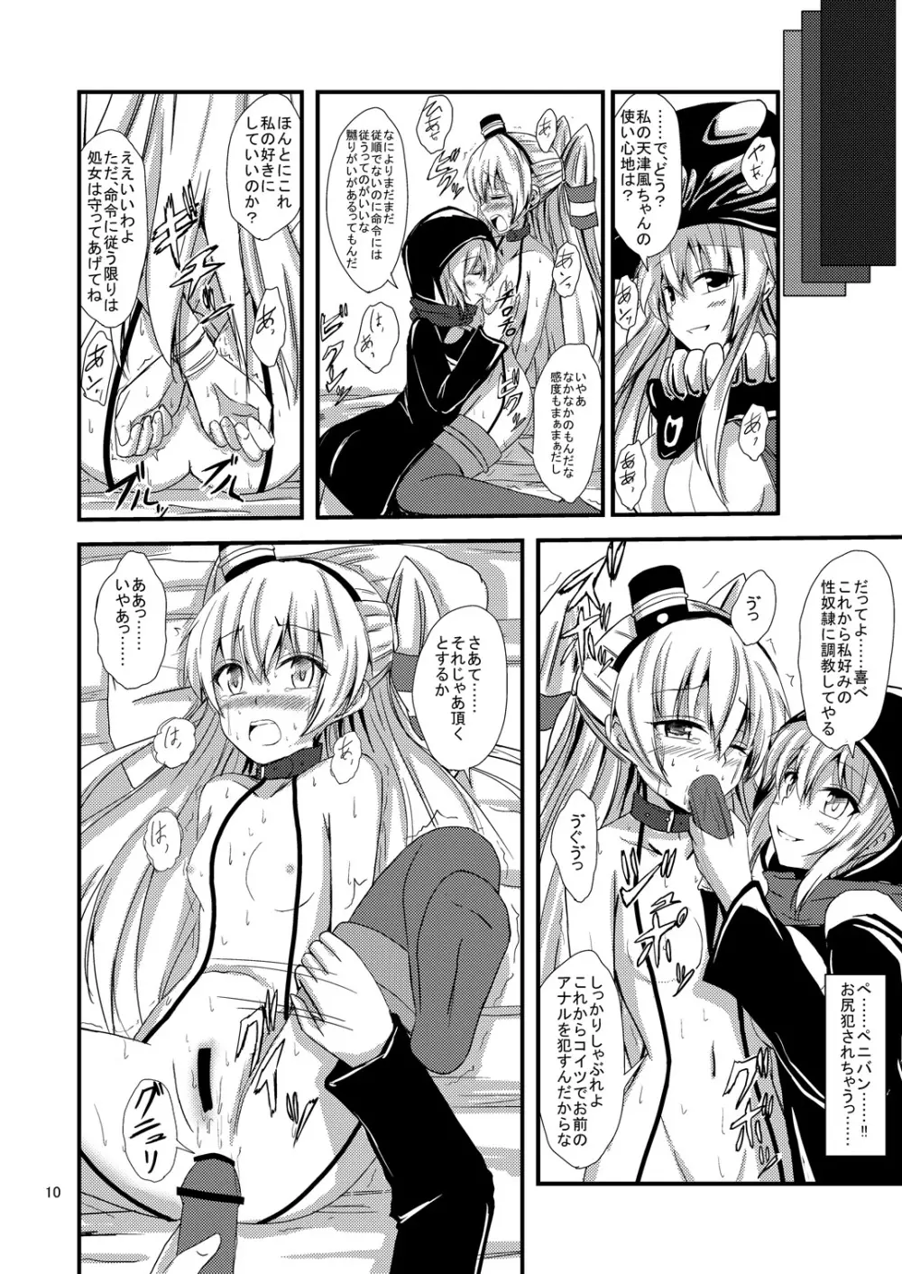 空母ヲ級ちゃんの天津風百合奴隷調教～羞恥3P調教編～ Page.11