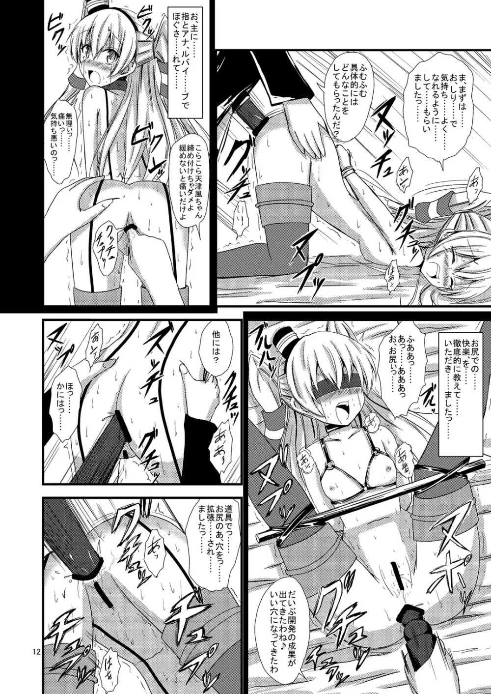 空母ヲ級ちゃんの天津風百合奴隷調教～羞恥3P調教編～ Page.13