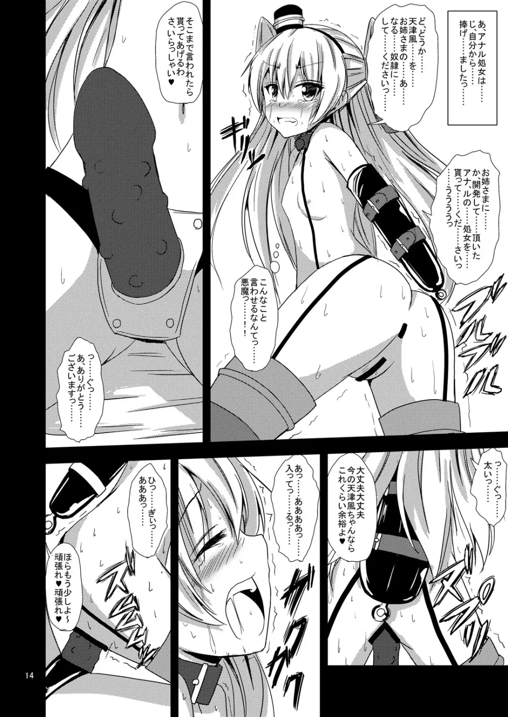 空母ヲ級ちゃんの天津風百合奴隷調教～羞恥3P調教編～ Page.15