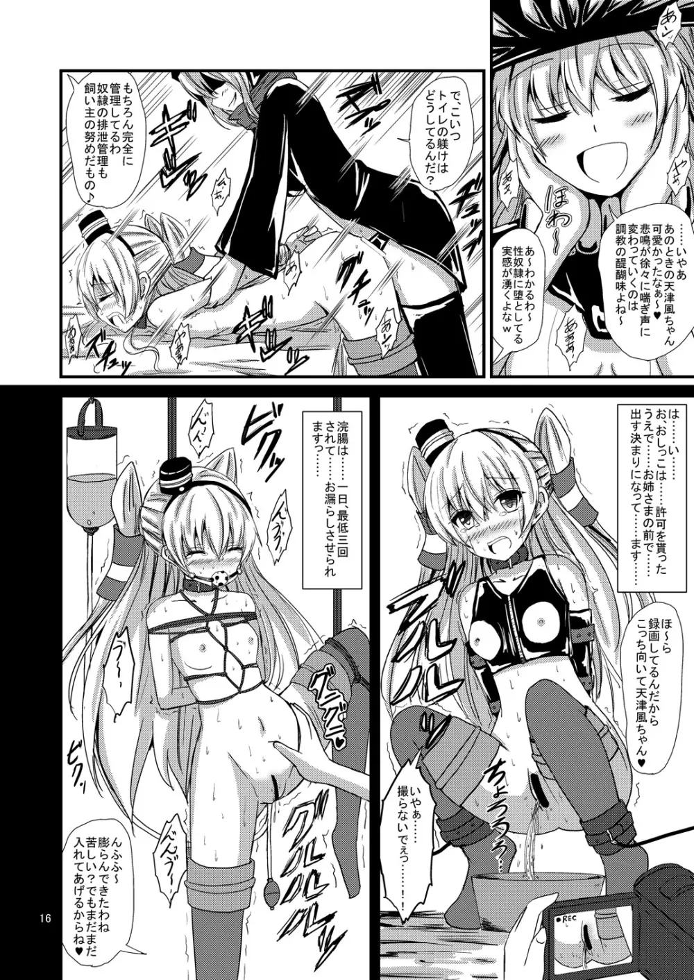 空母ヲ級ちゃんの天津風百合奴隷調教～羞恥3P調教編～ Page.17