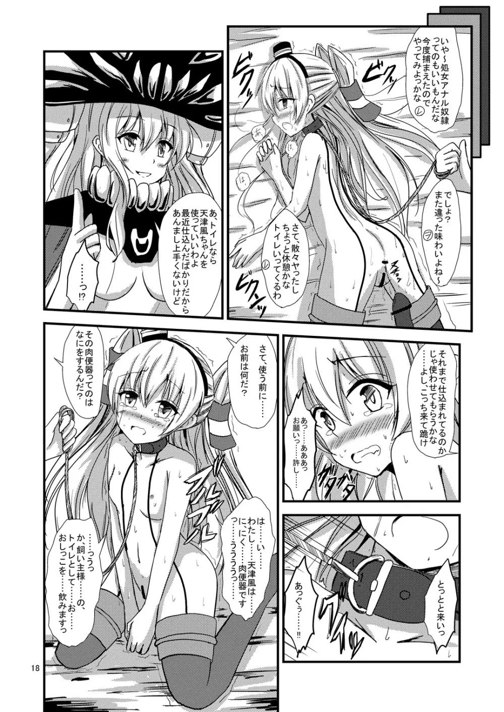 空母ヲ級ちゃんの天津風百合奴隷調教～羞恥3P調教編～ Page.19