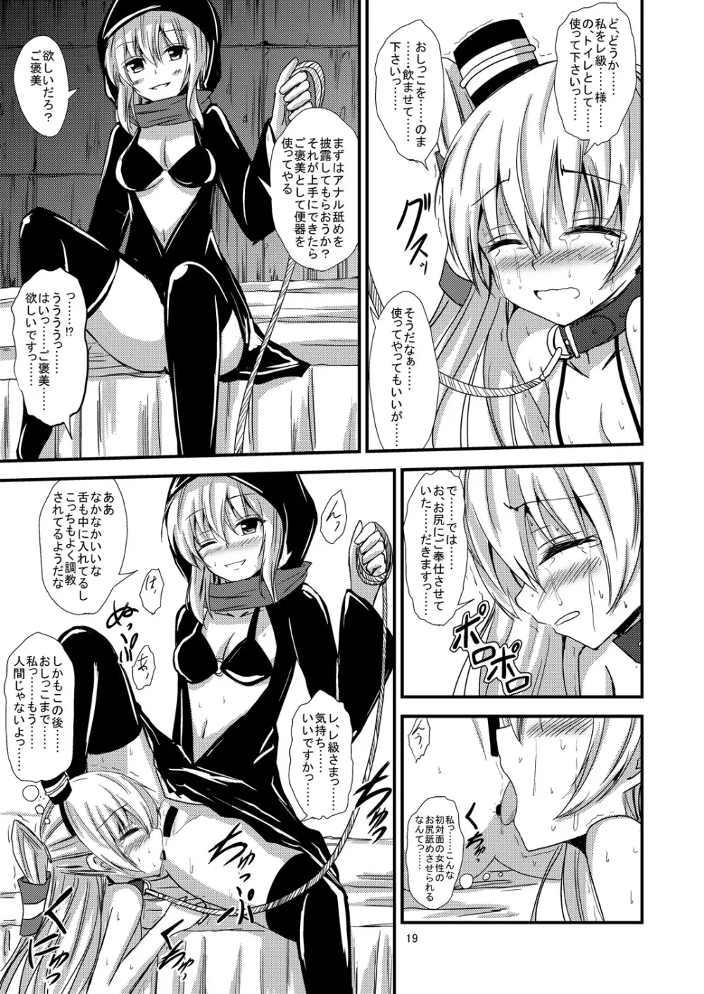 空母ヲ級ちゃんの天津風百合奴隷調教～羞恥3P調教編～ Page.20