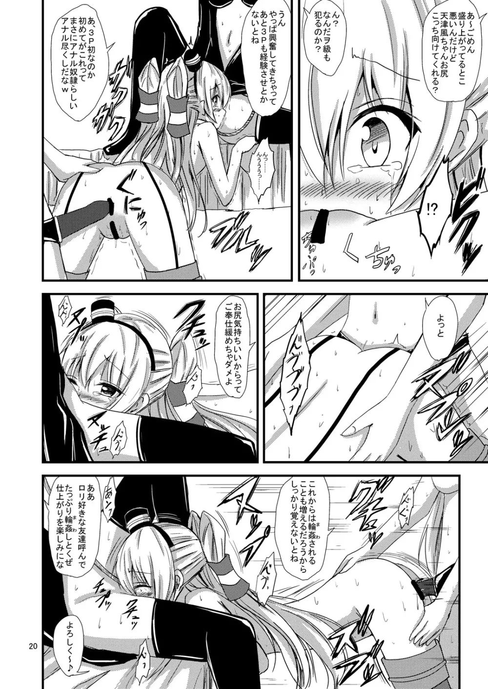 空母ヲ級ちゃんの天津風百合奴隷調教～羞恥3P調教編～ Page.21