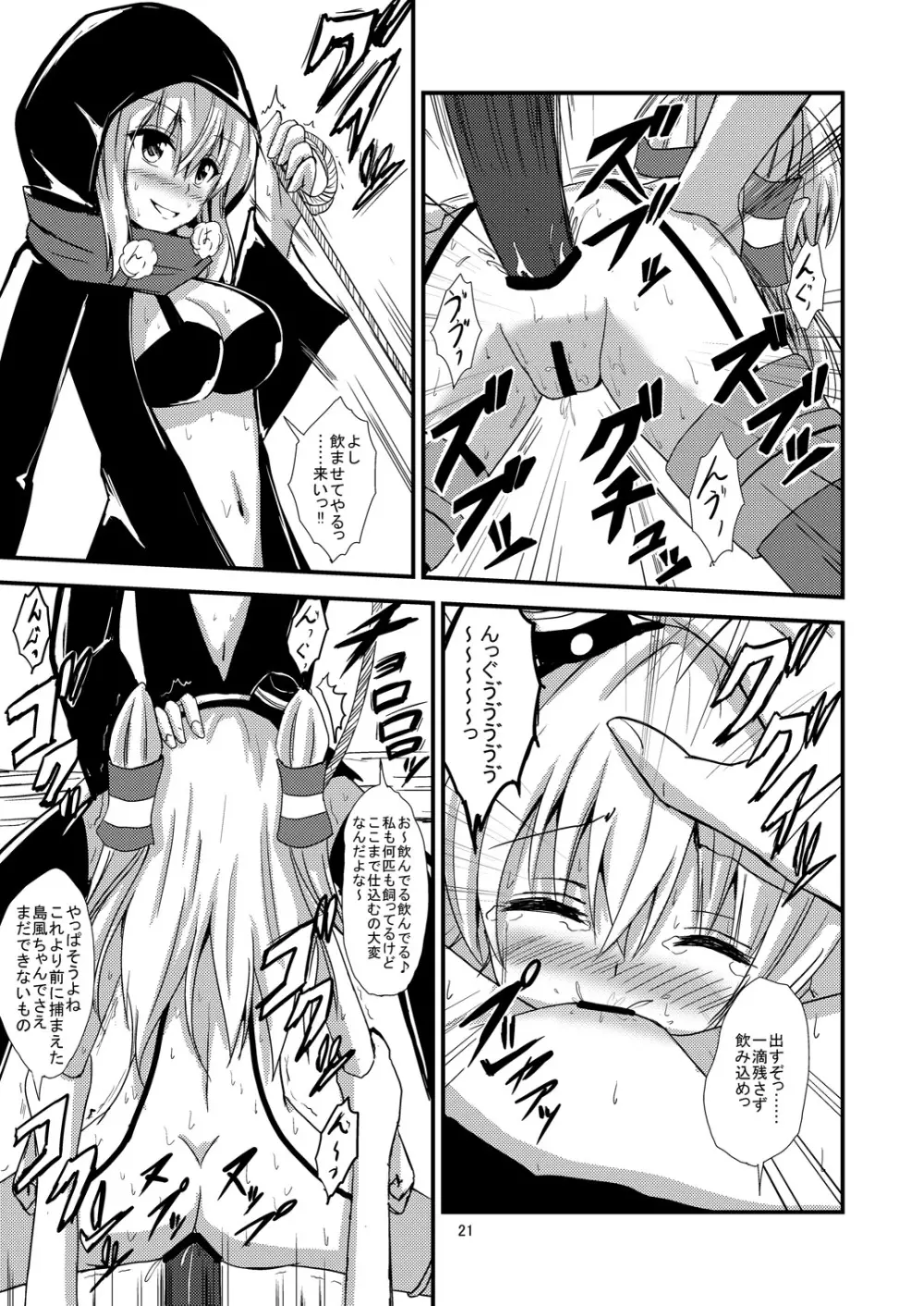 空母ヲ級ちゃんの天津風百合奴隷調教～羞恥3P調教編～ Page.22