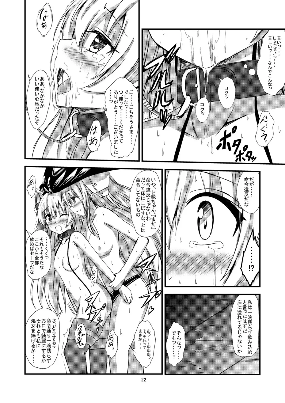 空母ヲ級ちゃんの天津風百合奴隷調教～羞恥3P調教編～ Page.23