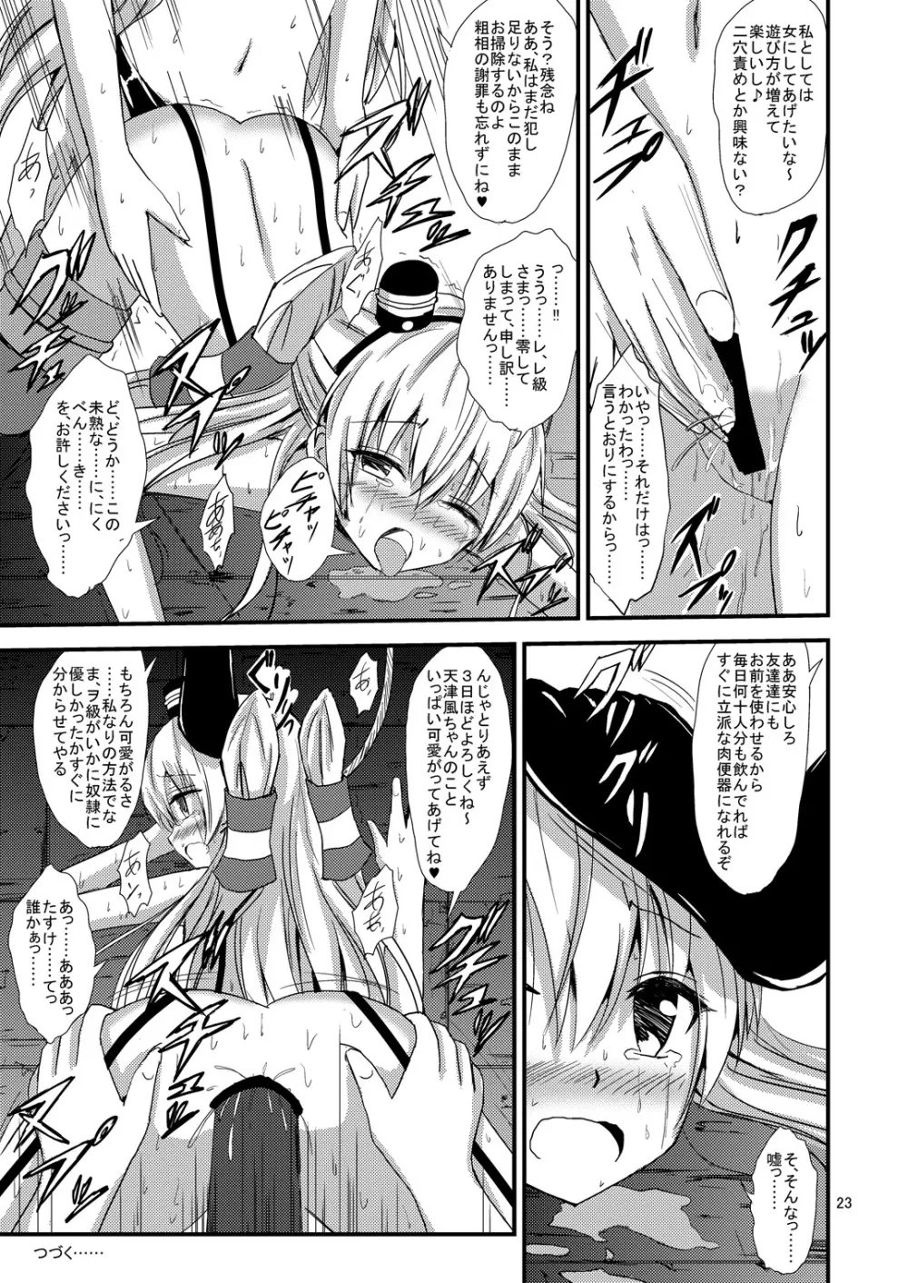 空母ヲ級ちゃんの天津風百合奴隷調教～羞恥3P調教編～ Page.24