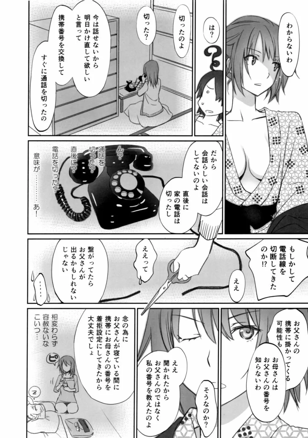 ひたぎファミリー 中編 Page.18