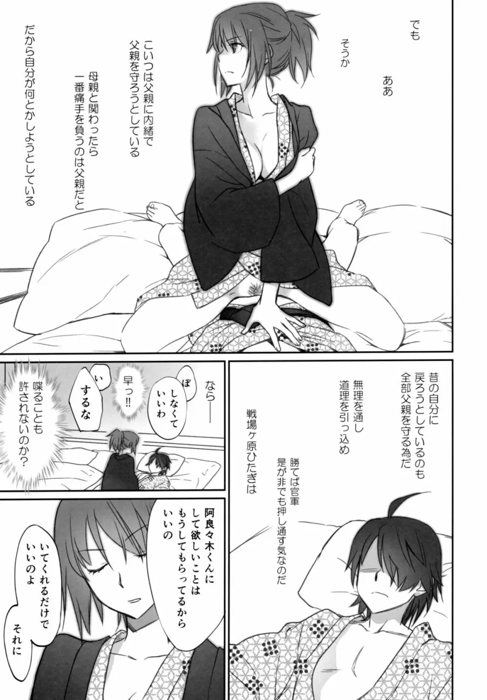 ひたぎファミリー 中編 Page.19