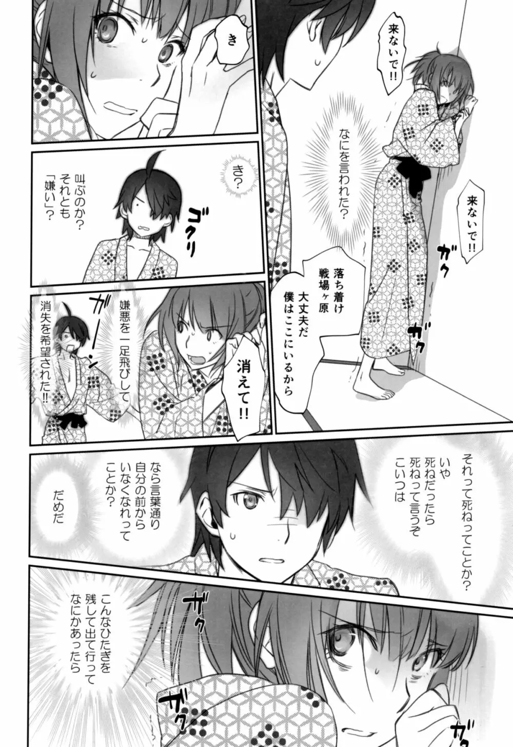 ひたぎファミリー 中編 Page.30