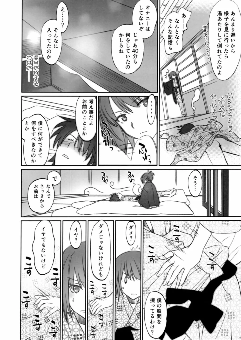 ひたぎファミリー 中編 Page.6