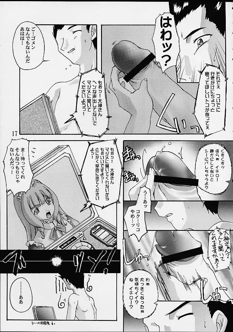 完全年少10 にゃにゃにゃにゃ～ん Page.16