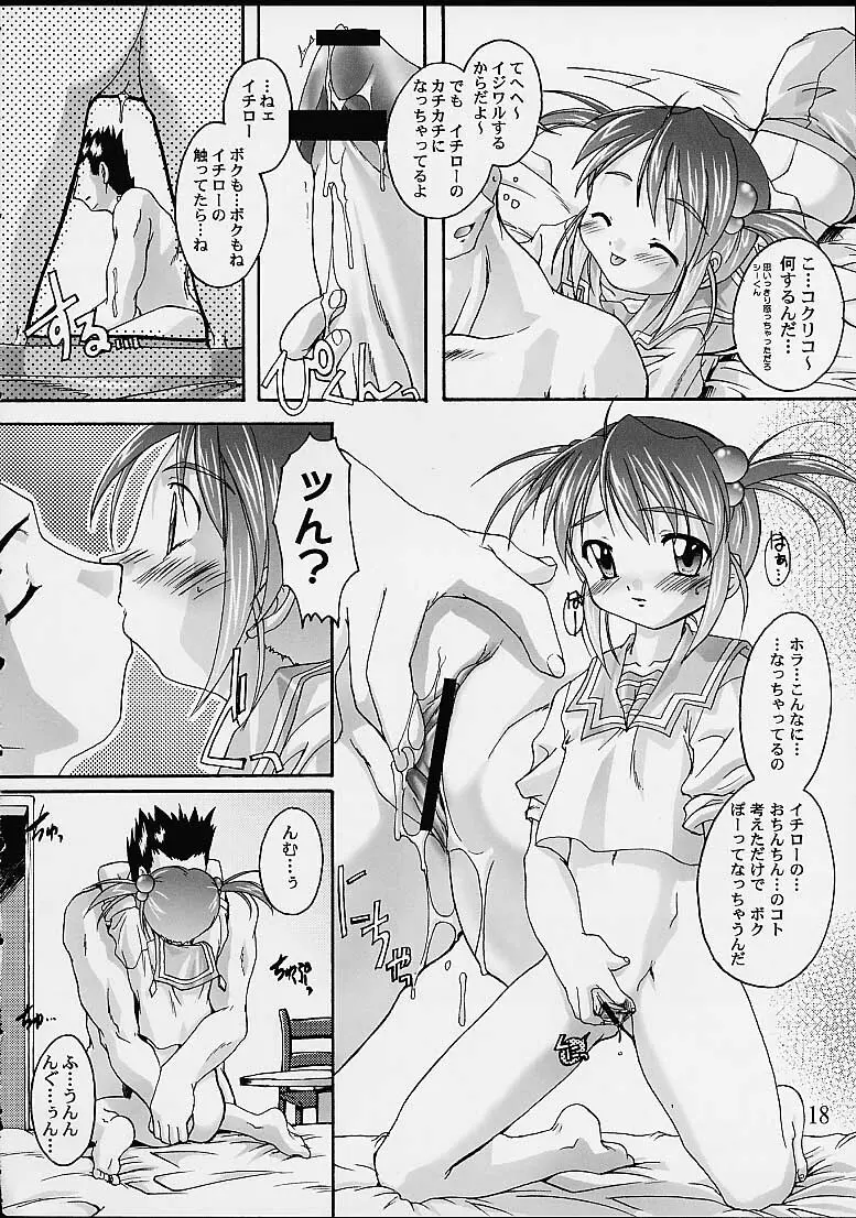 完全年少10 にゃにゃにゃにゃ～ん Page.17