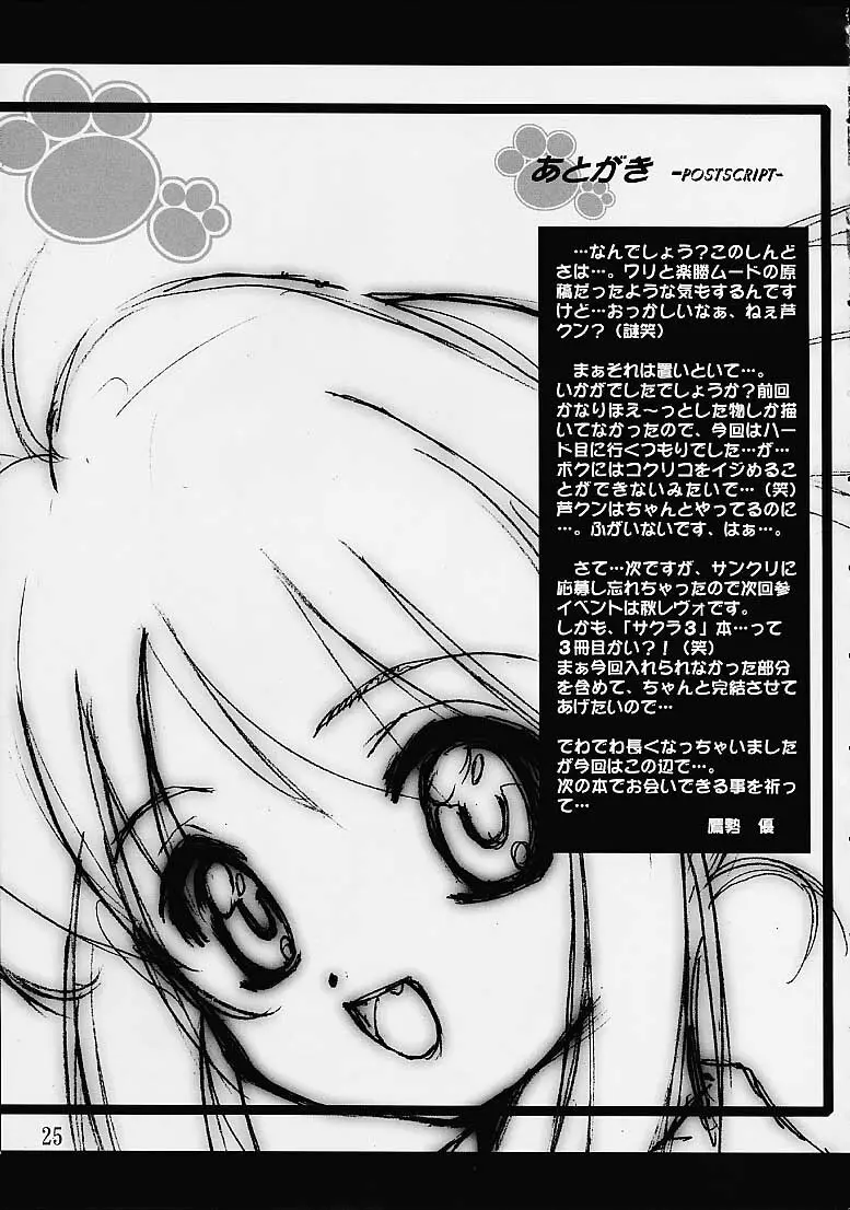 完全年少10 にゃにゃにゃにゃ～ん Page.24