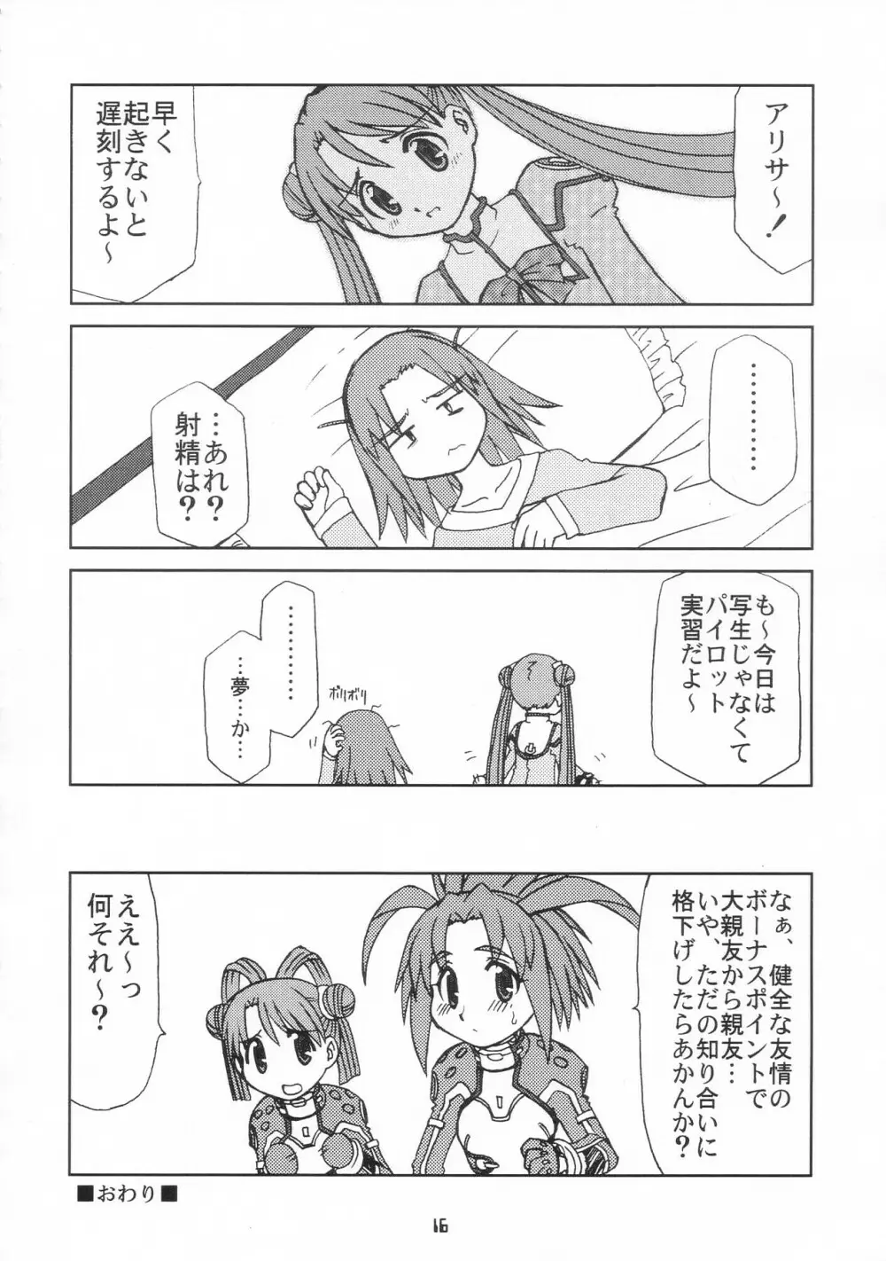 ウは宇宙のステルヴィアのウ Page.15