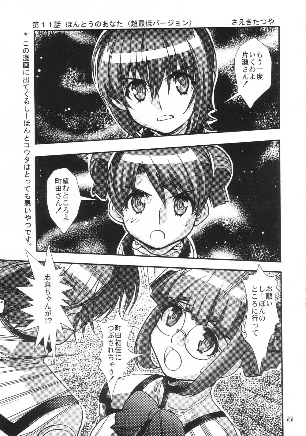 ウは宇宙のステルヴィアのウ Page.22