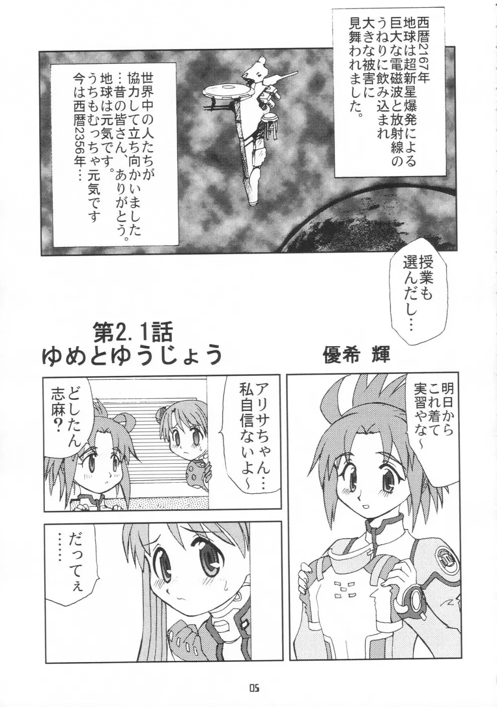 ウは宇宙のステルヴィアのウ Page.4