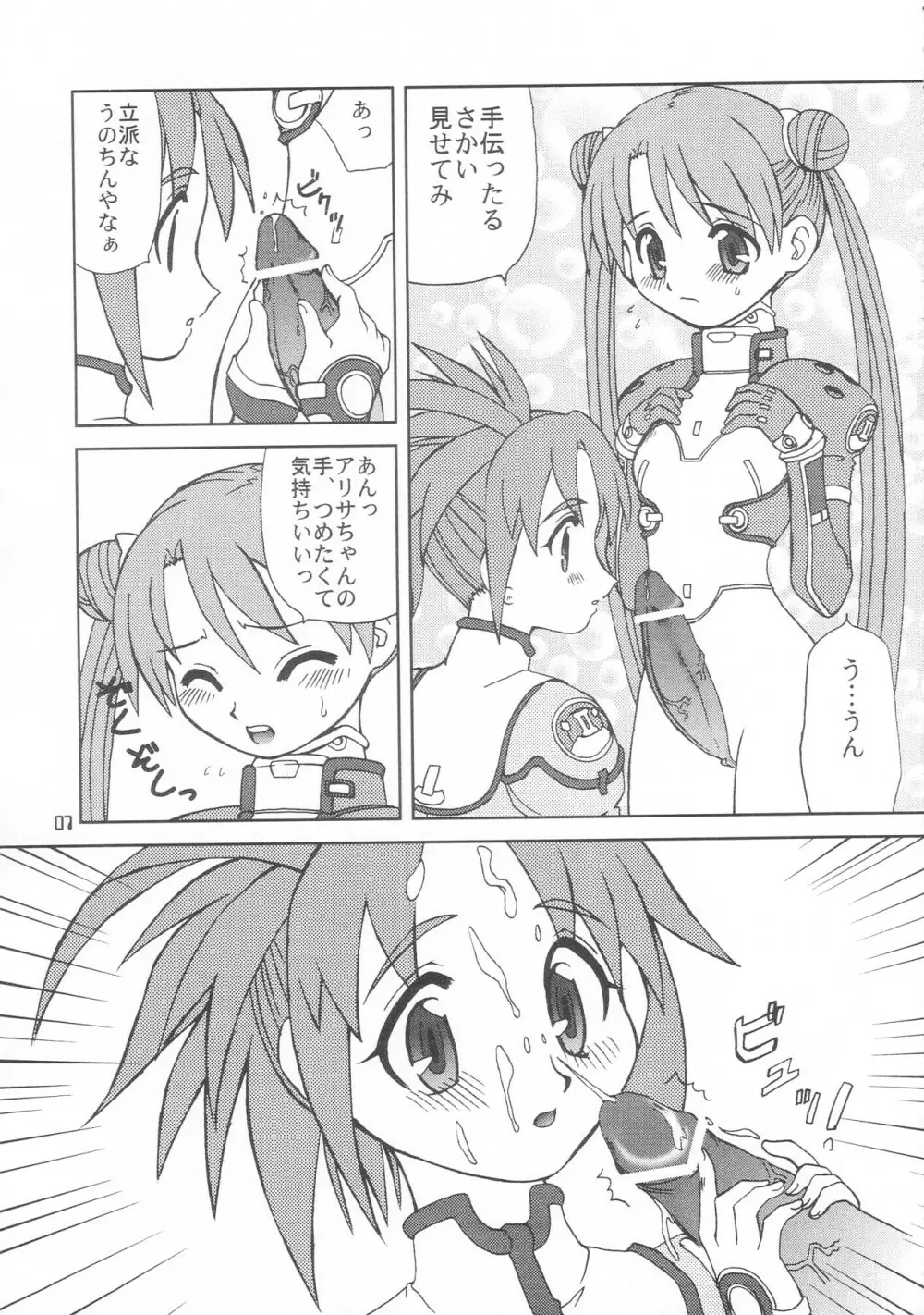 ウは宇宙のステルヴィアのウ Page.6