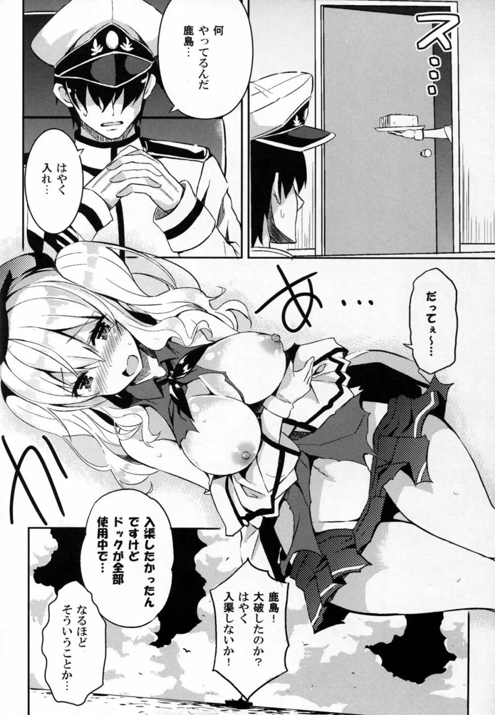 TRAP! 鹿島さんは罠にハメられてしまった! Page.7