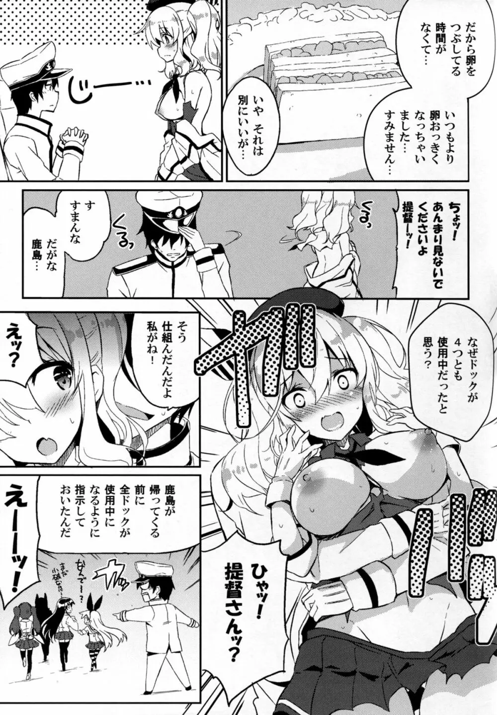 TRAP! 鹿島さんは罠にハメられてしまった! Page.8