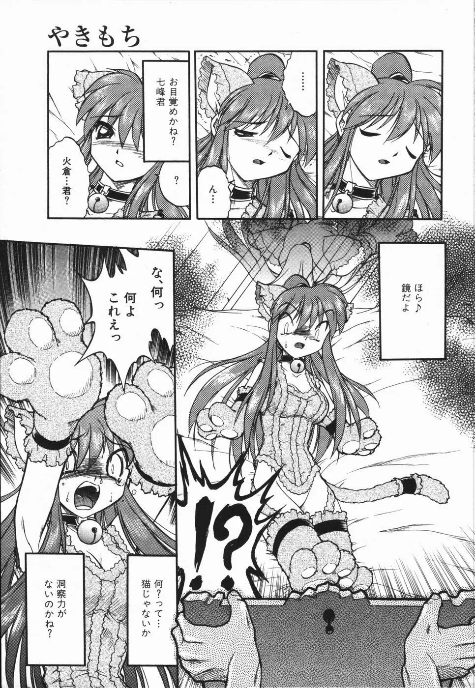 姫雛たちの午後 Page.103