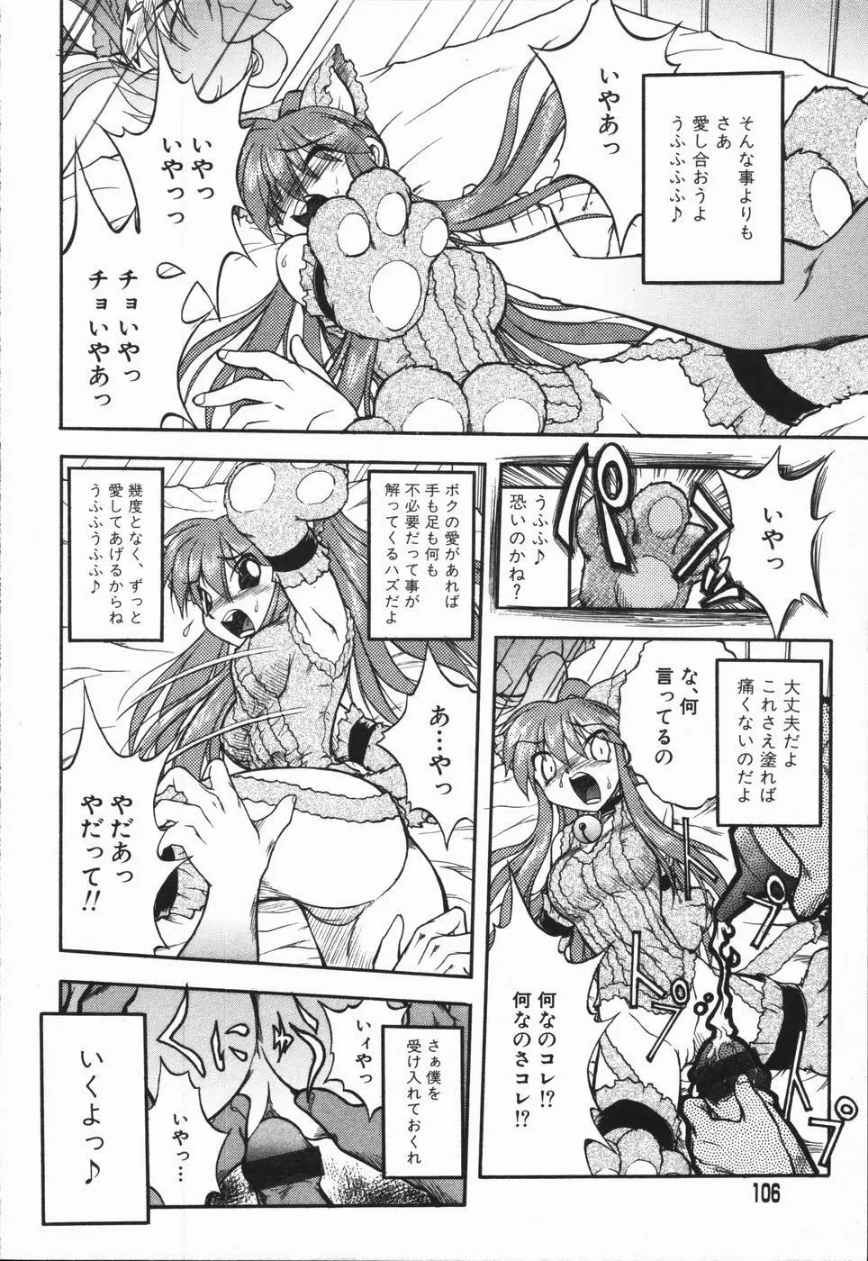 姫雛たちの午後 Page.104