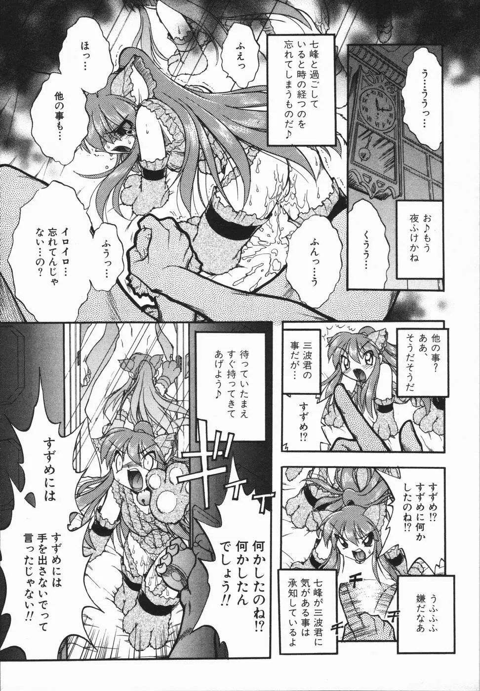 姫雛たちの午後 Page.109