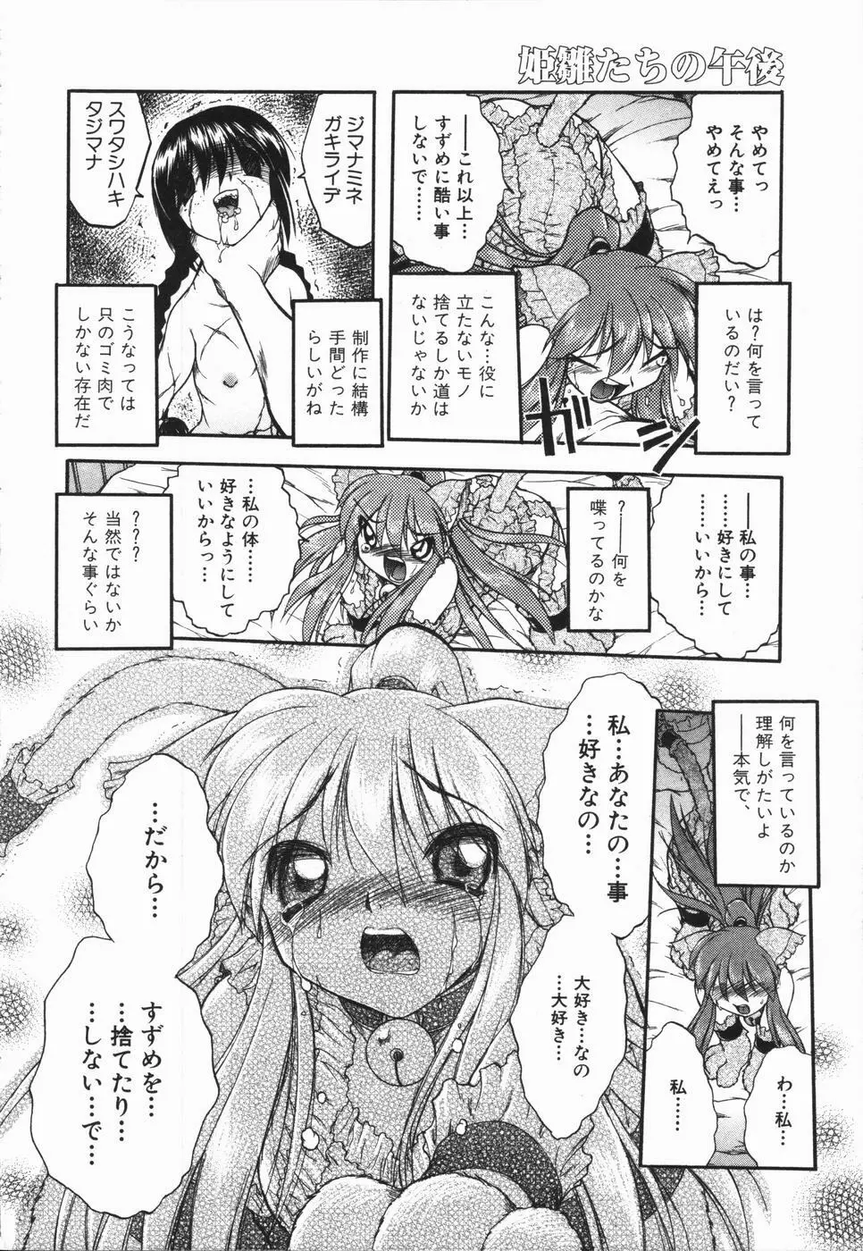 姫雛たちの午後 Page.112