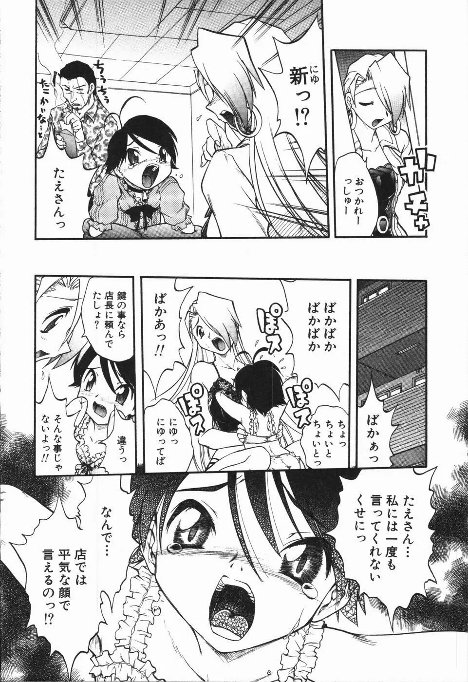 姫雛たちの午後 Page.124